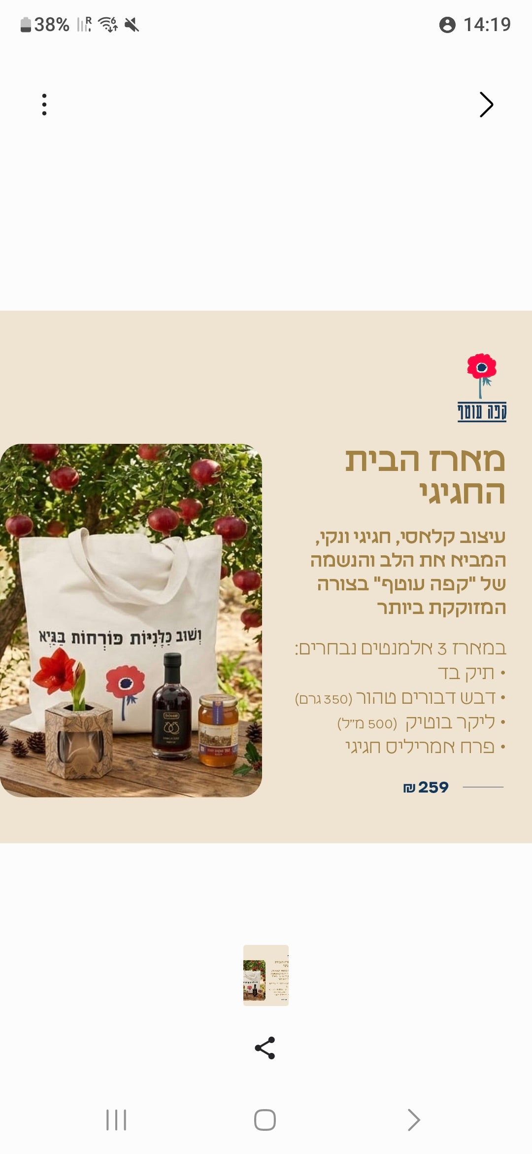 מארזי ראש השנה - עסקים מהעוטף