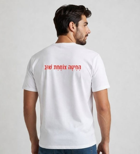 pre sale-חולצה לשבועות -החיטה צומחת  שוב