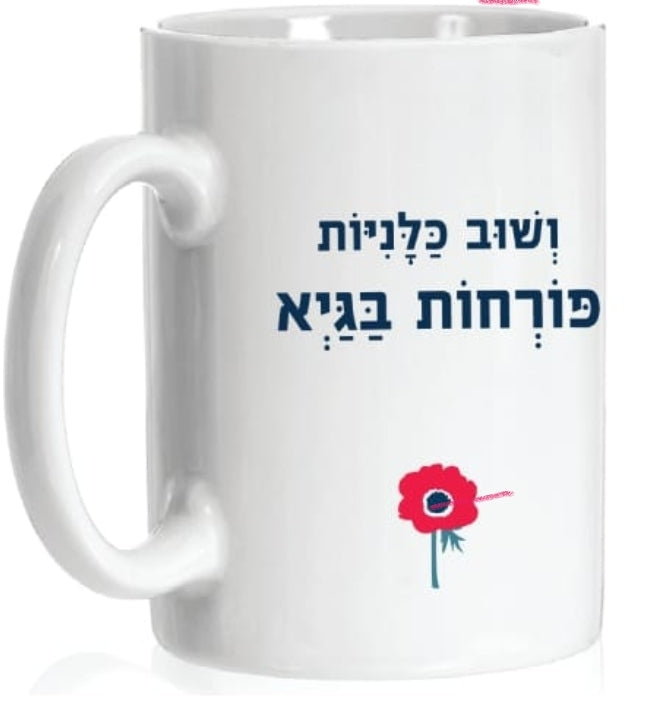 ספל קפה עוטף