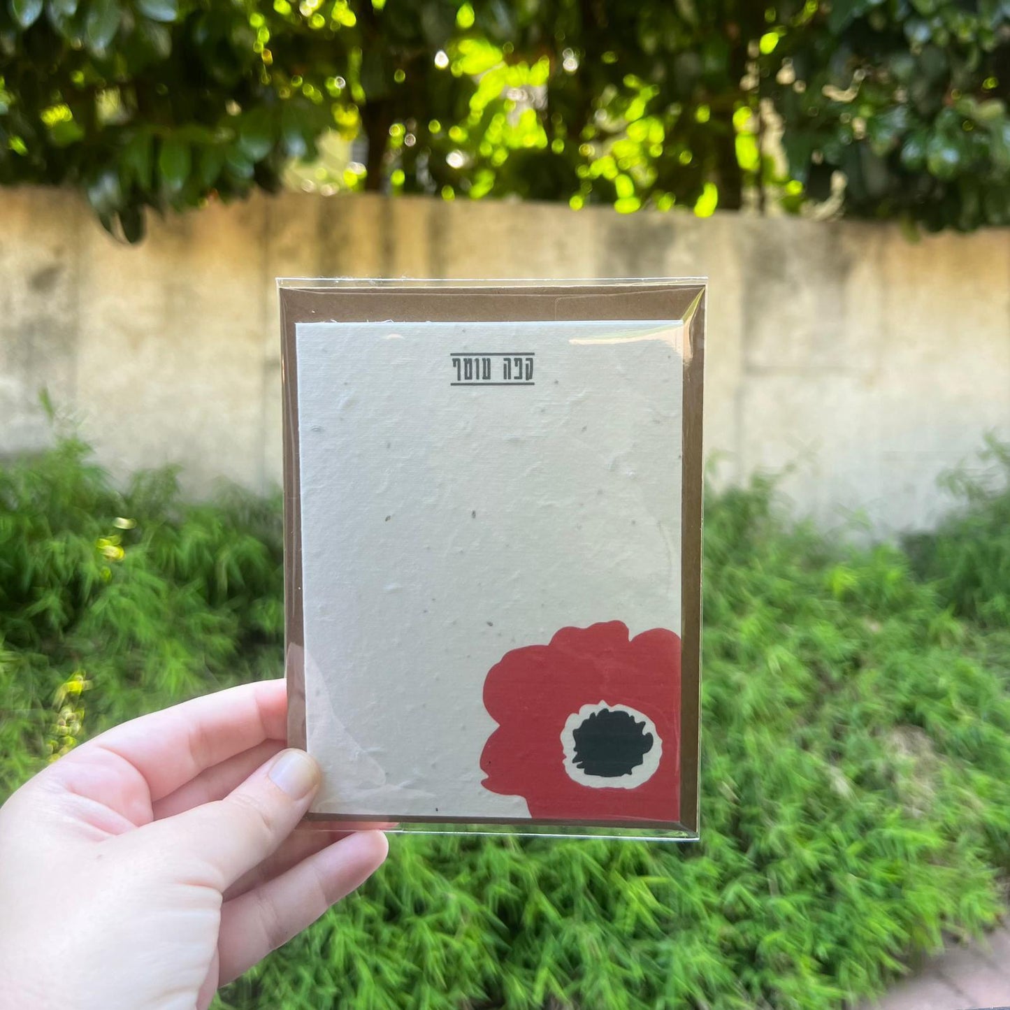 כרטיס ברכה נשתל