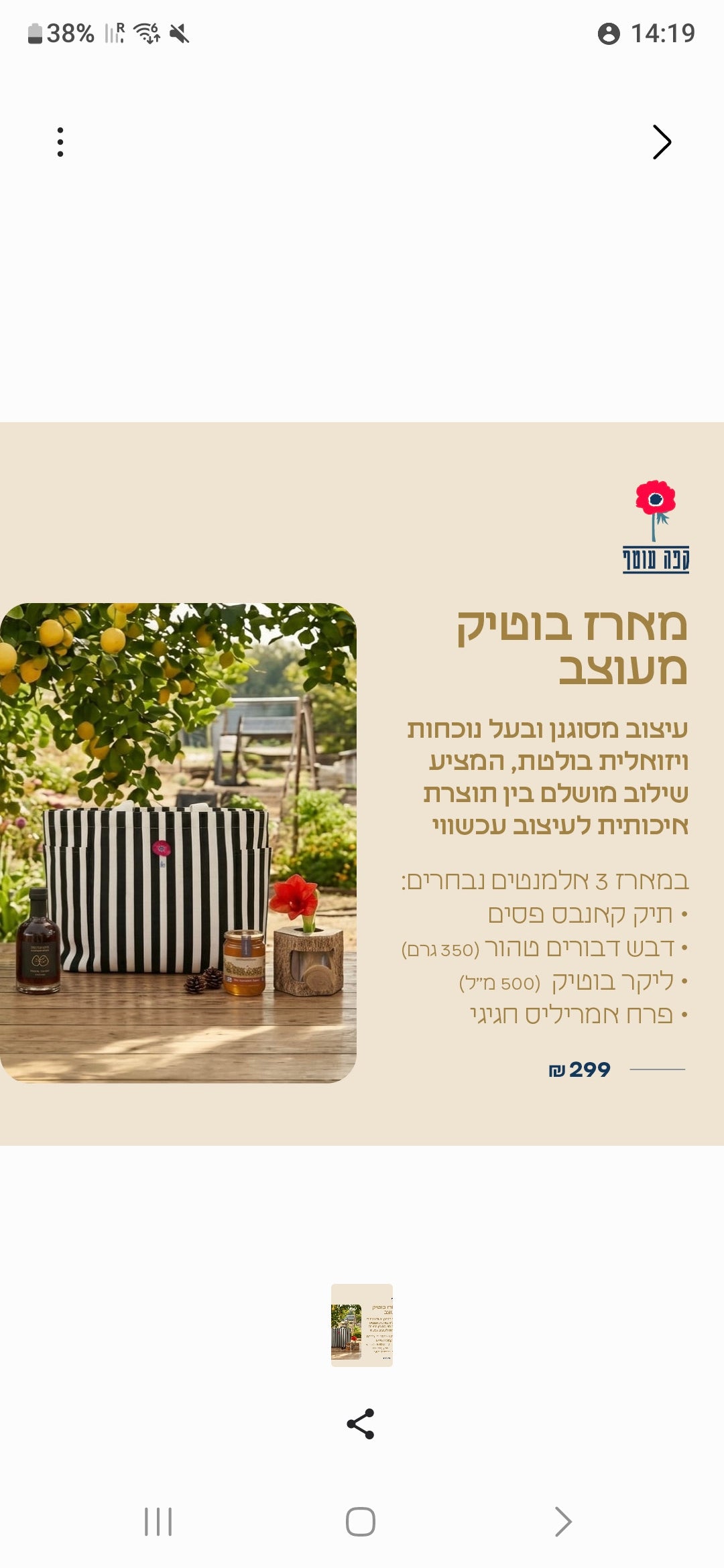 מארזי ראש השנה  - עסקים מהעוטף