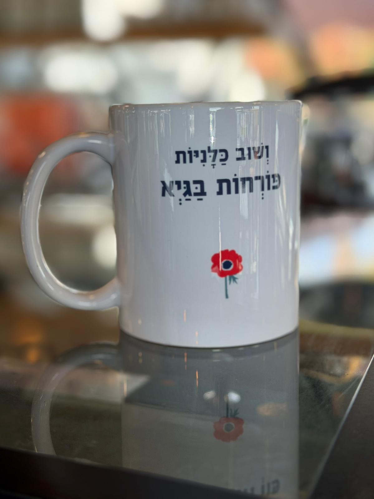 ספל קפה עוטף