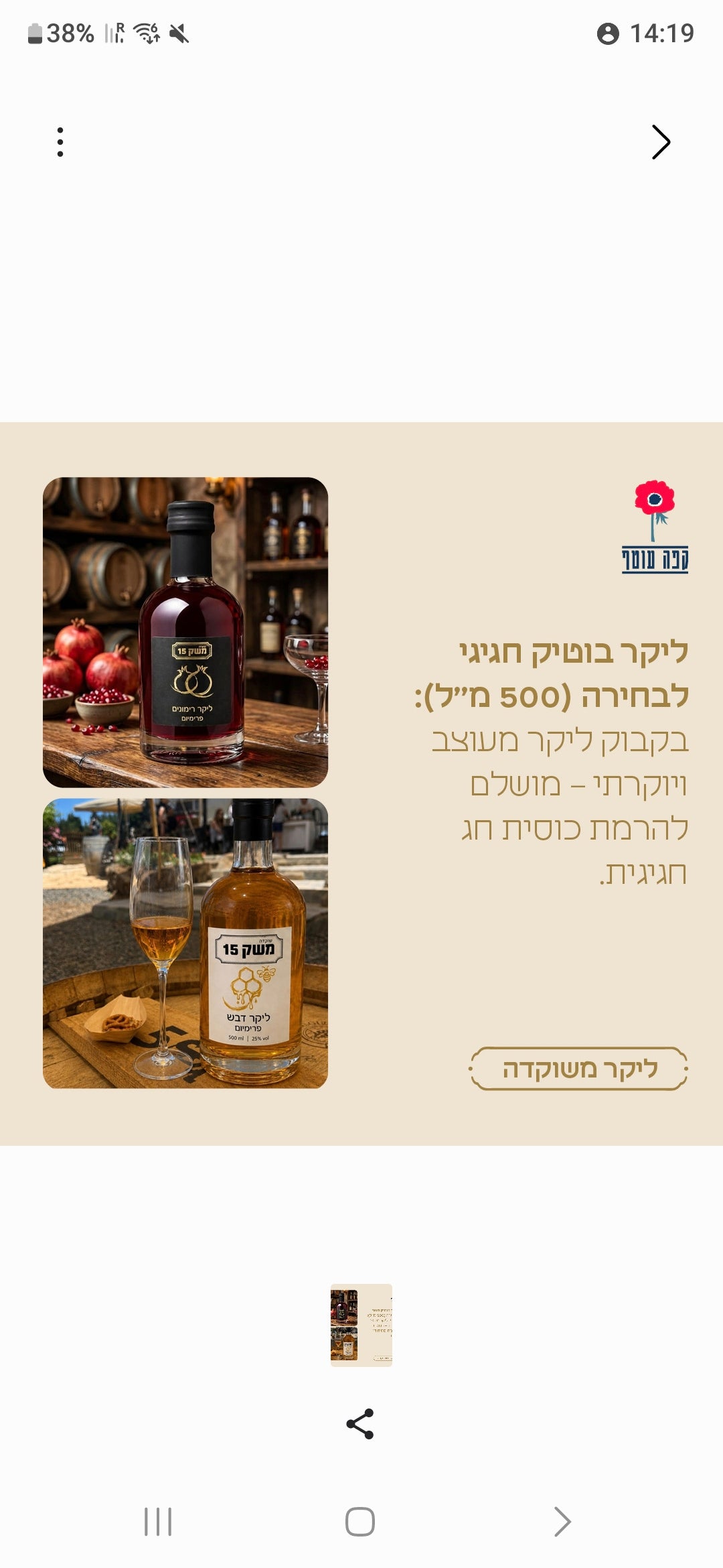 מארזי ראש השנה  - עסקים מהעוטף