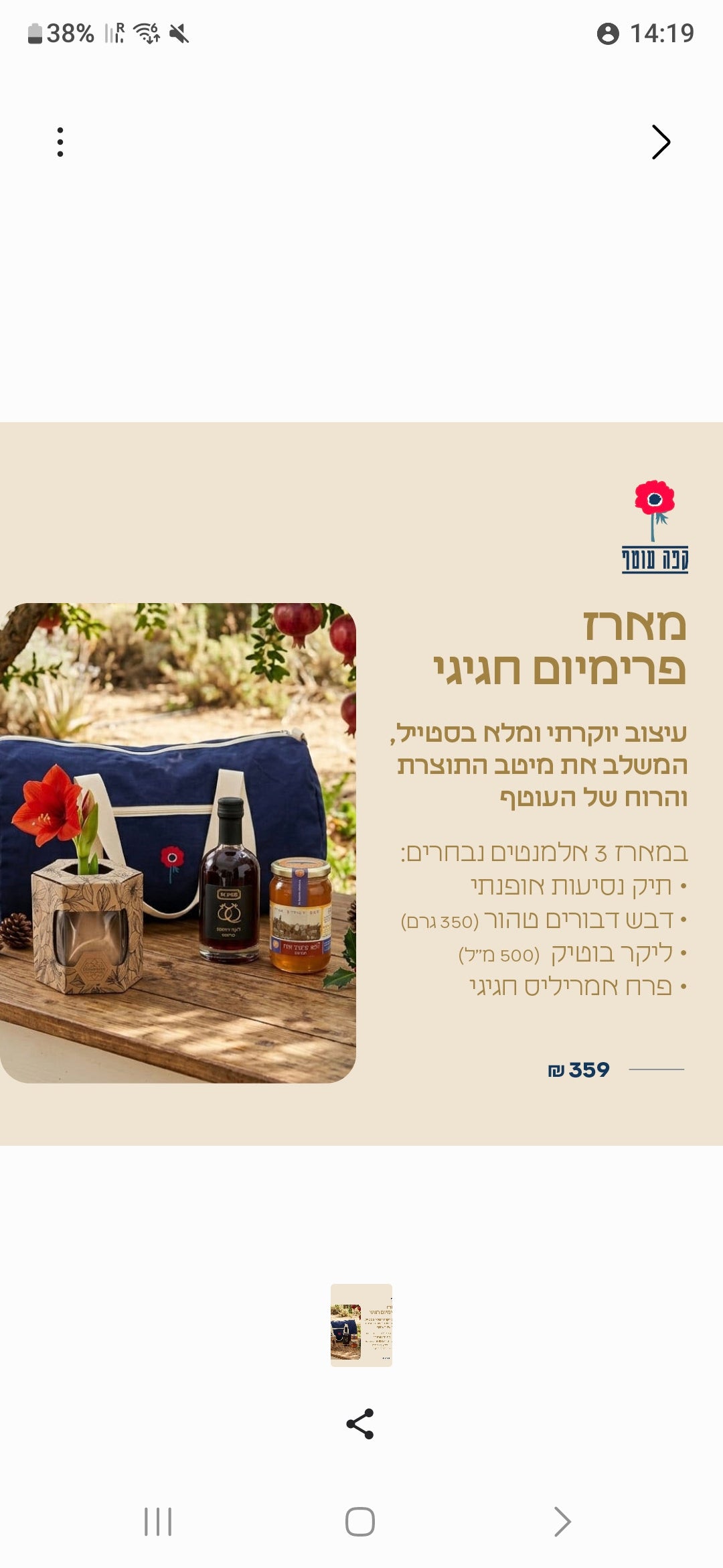 מארזי ראש השנה  - עסקים מהעוטף