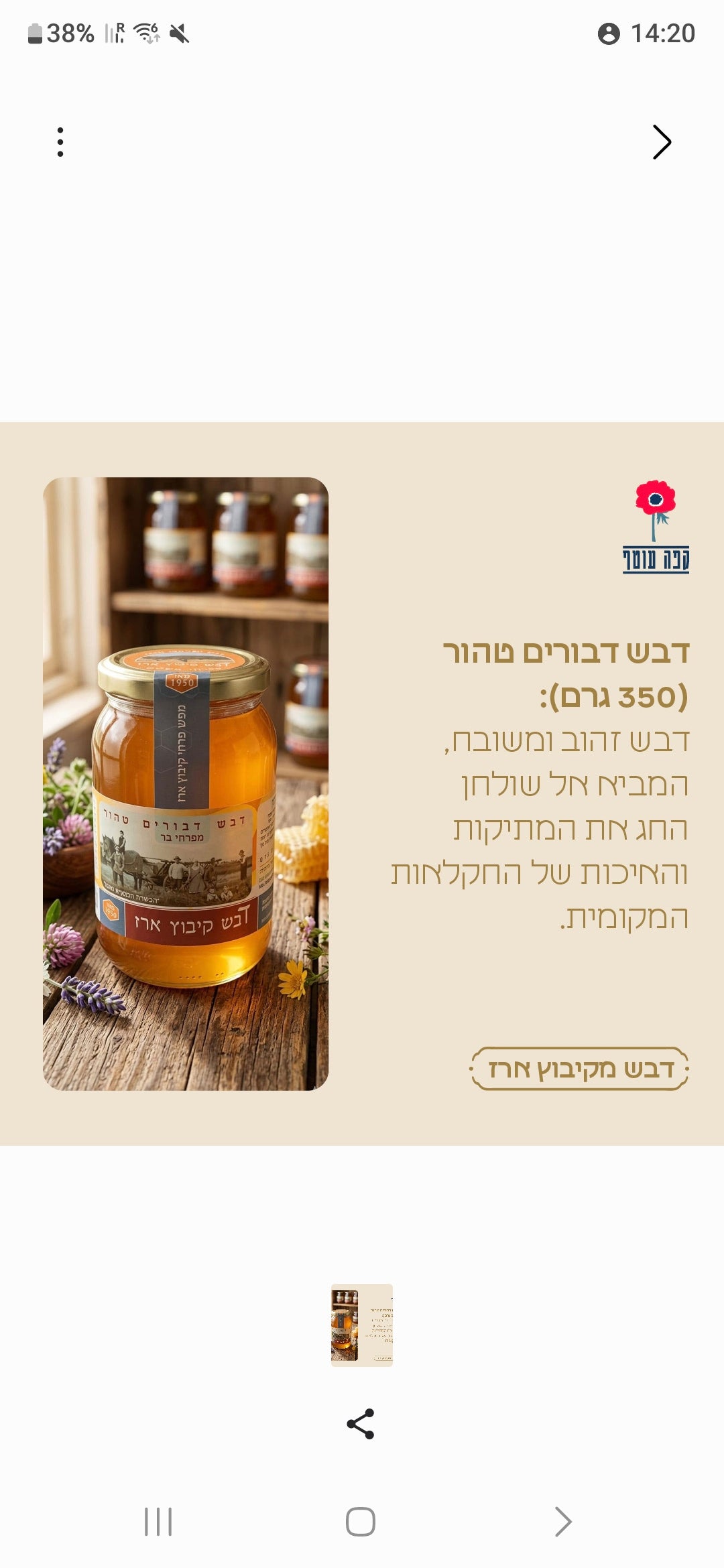 מארזי ראש השנה  - עסקים מהעוטף