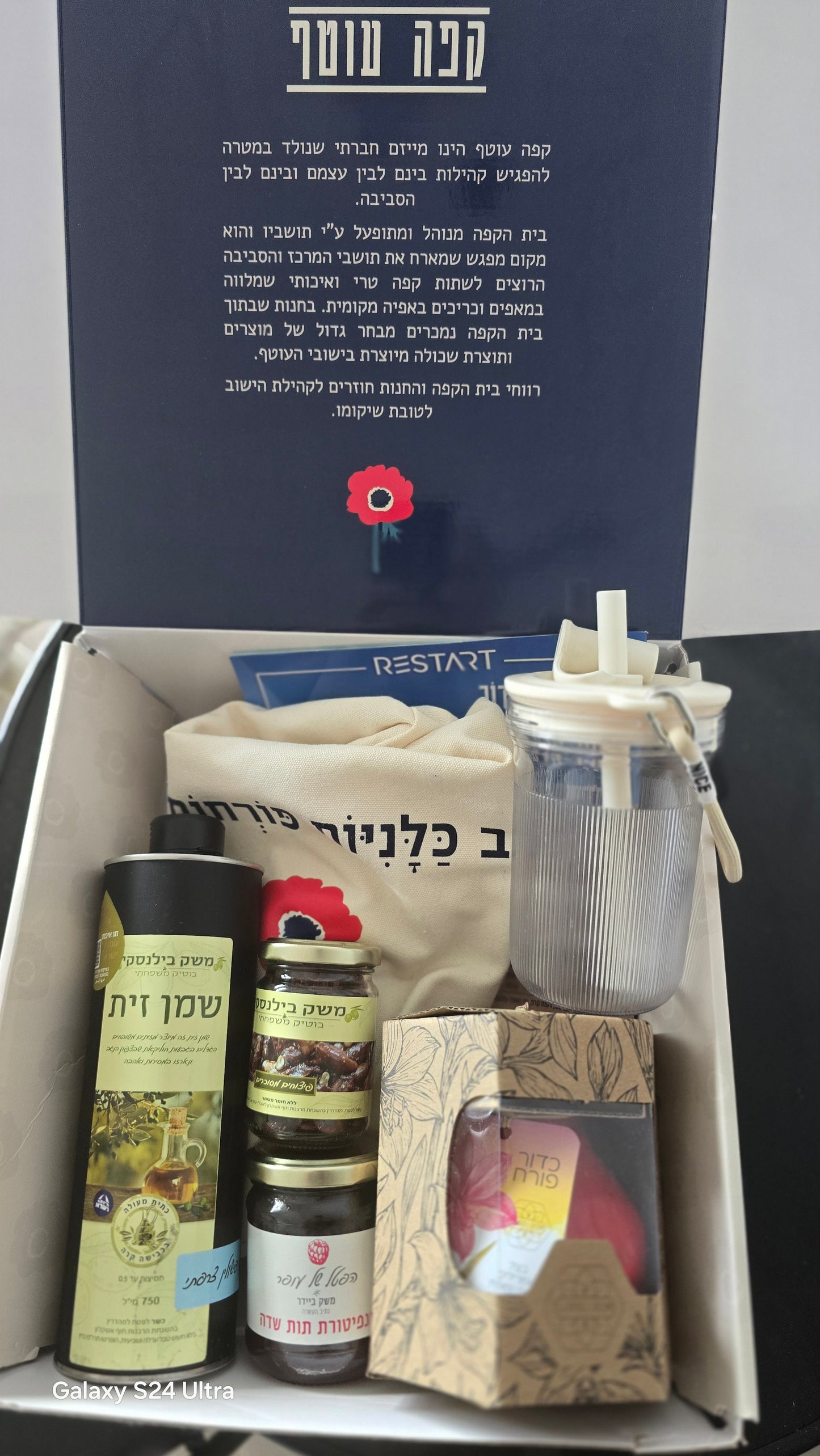 מארז הפסח החגיגי של עסקים מהעוטף