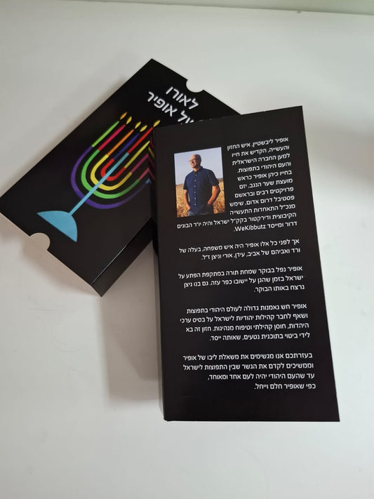 נרות-לאורו של אופיר ליבשטיין ז"ל תרומה לעמותת אור הנר